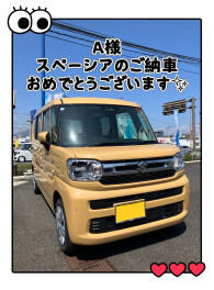 スペーシアのご納車おめでとうございます！